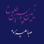 SABA ALIZADEH - Rituals Of The Last Dawn